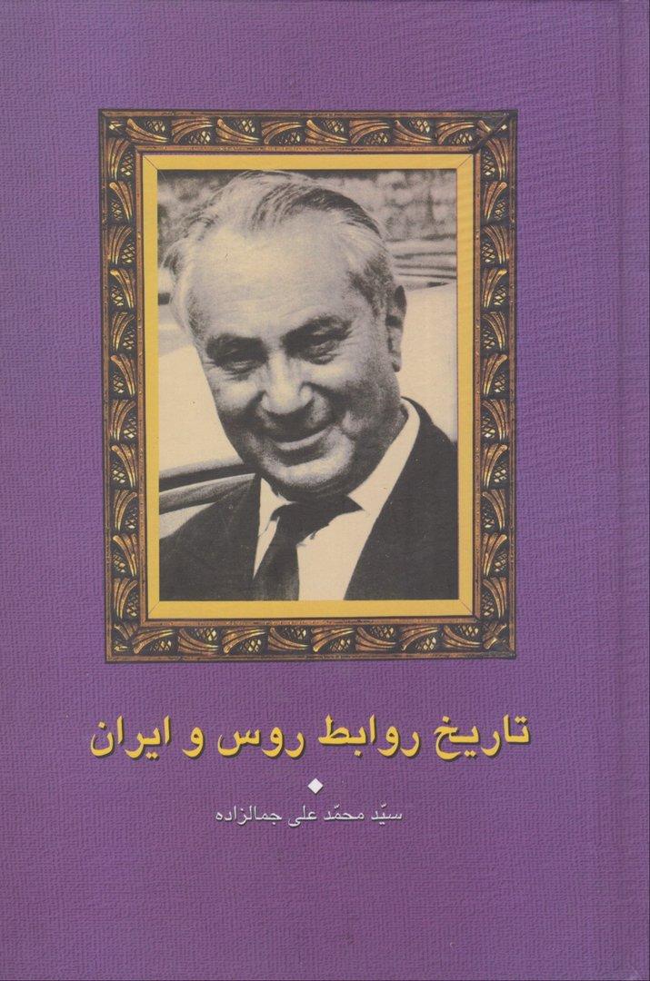 تاریخ روابط روس و ایران