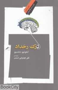 درک رخداد