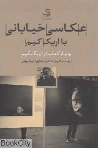 عکاسی خیابانی با اریک کیم (چهار کتاب از اریک کیم)
