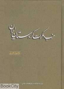 حزب دمکرات کردستان ایران