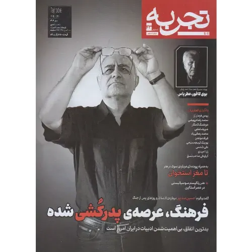 نشریه ماه‌نامه تجربه 43
