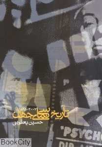 تاریخ سینمای جهان 1895- 2007