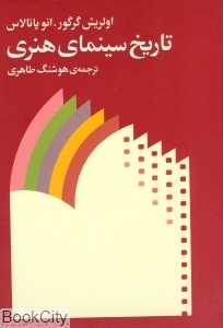 تاریخ سینمای هنری