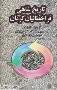 تاریخ شاهی قراخطائیان کرمان