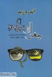 چهار اثر برگزیده