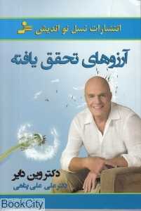 آرزوهای تحقق‌یافته