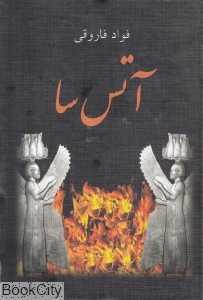 آتس‌سا