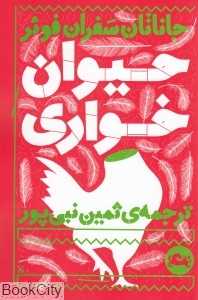 حیوان‌خواری