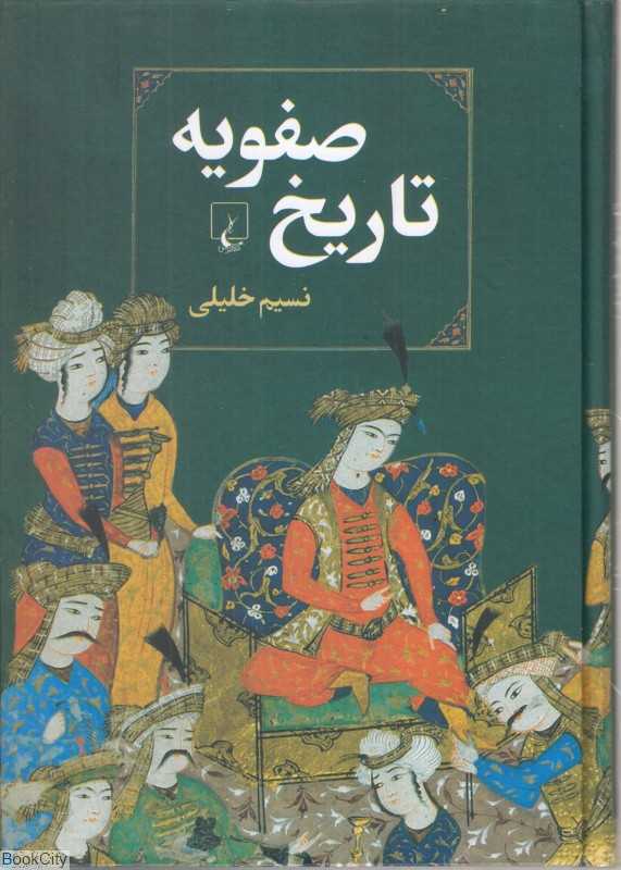 تاریخ صفویه