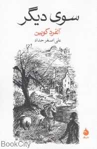 سوی دیگر