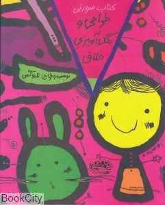 طراحی و رنگ‌آمیزی خلاق (کتاب صورتی) - 0