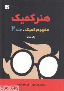 هنر کمیک 2