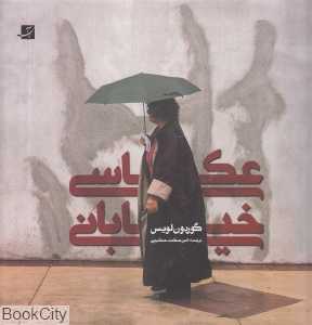 عکاسی خیابانی