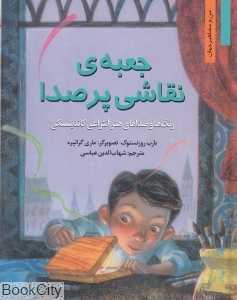جعبه نقاشی پر صدا