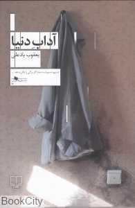 آداب دنیا