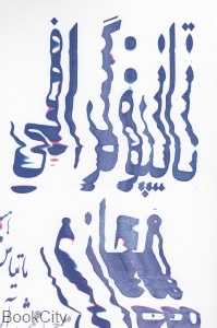 تایپوگرافی مجازی - 0