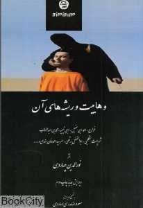 وهابیت و ریشه‌های آن