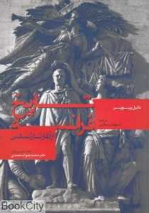 تاریخ فرانسه از آغاز تا رنسانس