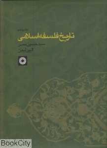 تاریخ فلسفه اسلامی 5