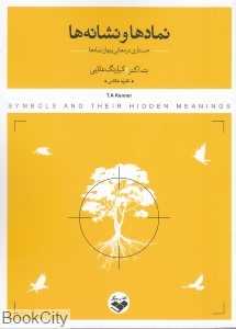 نمادها و نشانه‌ها (پرگار)