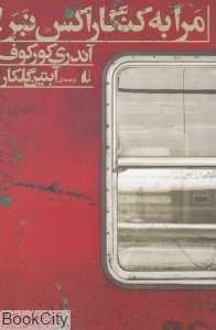 مرا به کانگاراکس نبر - 0