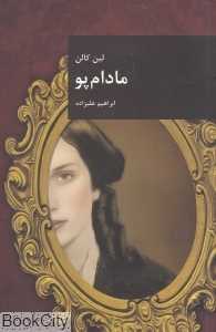 مادام پو