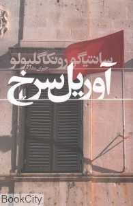 آوریل سرخ