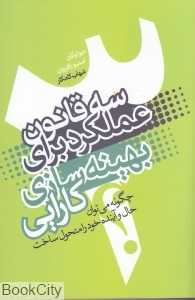 سه قانون عملکرد برای بهینه‌سازی کارایی