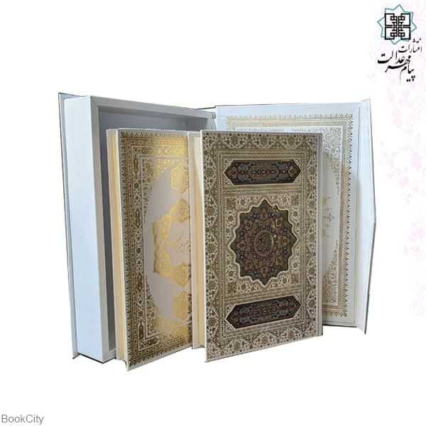 قرآن کریم 113130 (سفید سه لتی وزیری با جعبه پیام عدالت) (با آلبوم بله‌برون)