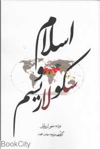 اسلام و سکولاریسم