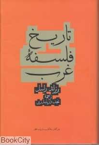 تاریخ فلسفه غرب (پرواز)