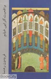 واقعیت‌گرایی فیلم