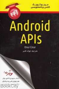 مرجع کوچک کلاس برنامه‌نویسی Android Apls
