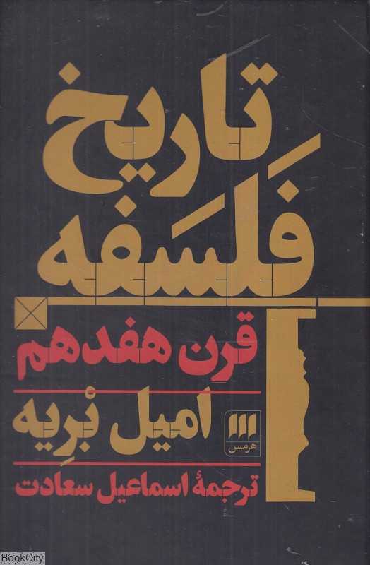 تاریخ فلسفه قرن هفدهم