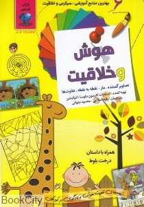 هوش و خلاقیت 6 (تصاویر گمشده)