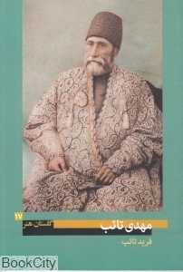 مهدی تائب (گلستان هنر 17)
