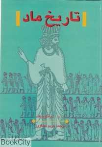 تاریخ ماد (گالینگور)