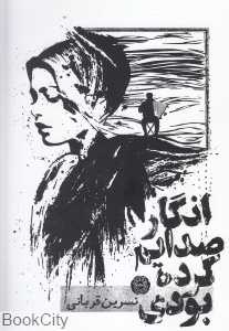 انگار صدایم کرده بودی و چند داستان کوتاه دیگر