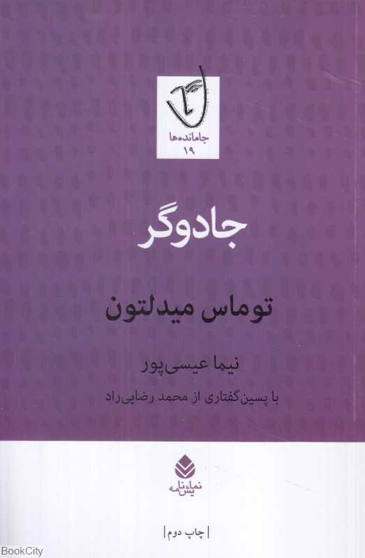 جادوگر (نمایش‌نامه)