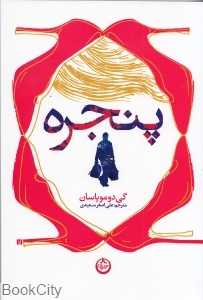 پنجره