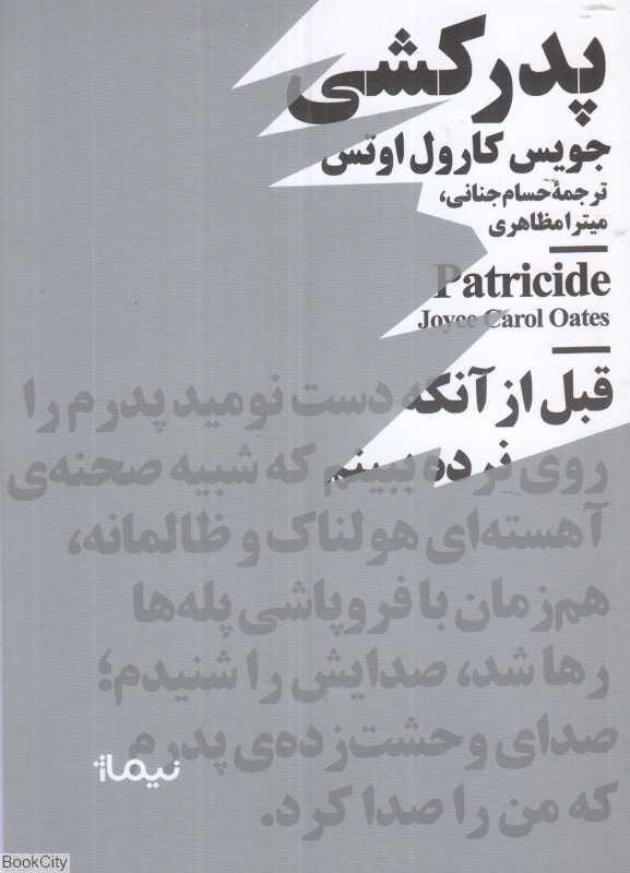 پدرکشی (نیماژ) - 0