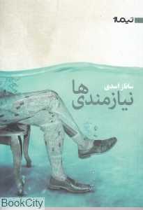 نیازمندی‌ها