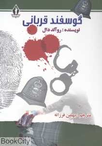 گوسفند قربانی