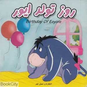 روز تولد ایور