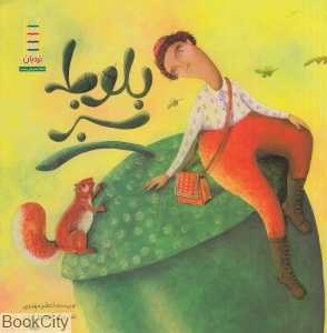 بلوط سبز (نردبان) (حفظ محیط زیست 288)
