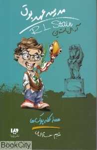 همه کله‌پوک‌ها (مدرسه عهد بوق 12)