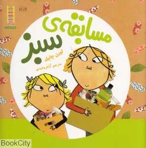 مسابقه سبز (نردبان) (حفظ محیط زیست 152)