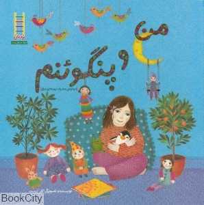 من و پنگوئنم (درباره مصرف بهینه برق) (نردبان) (حفظ محیط زیست 414)
