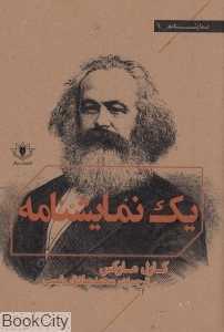 یک نمایشنامه