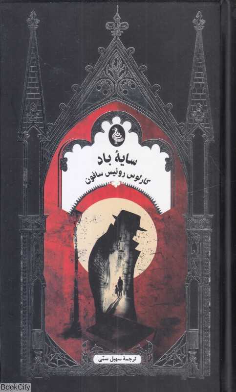 سایه باد (ققنوس) - 0